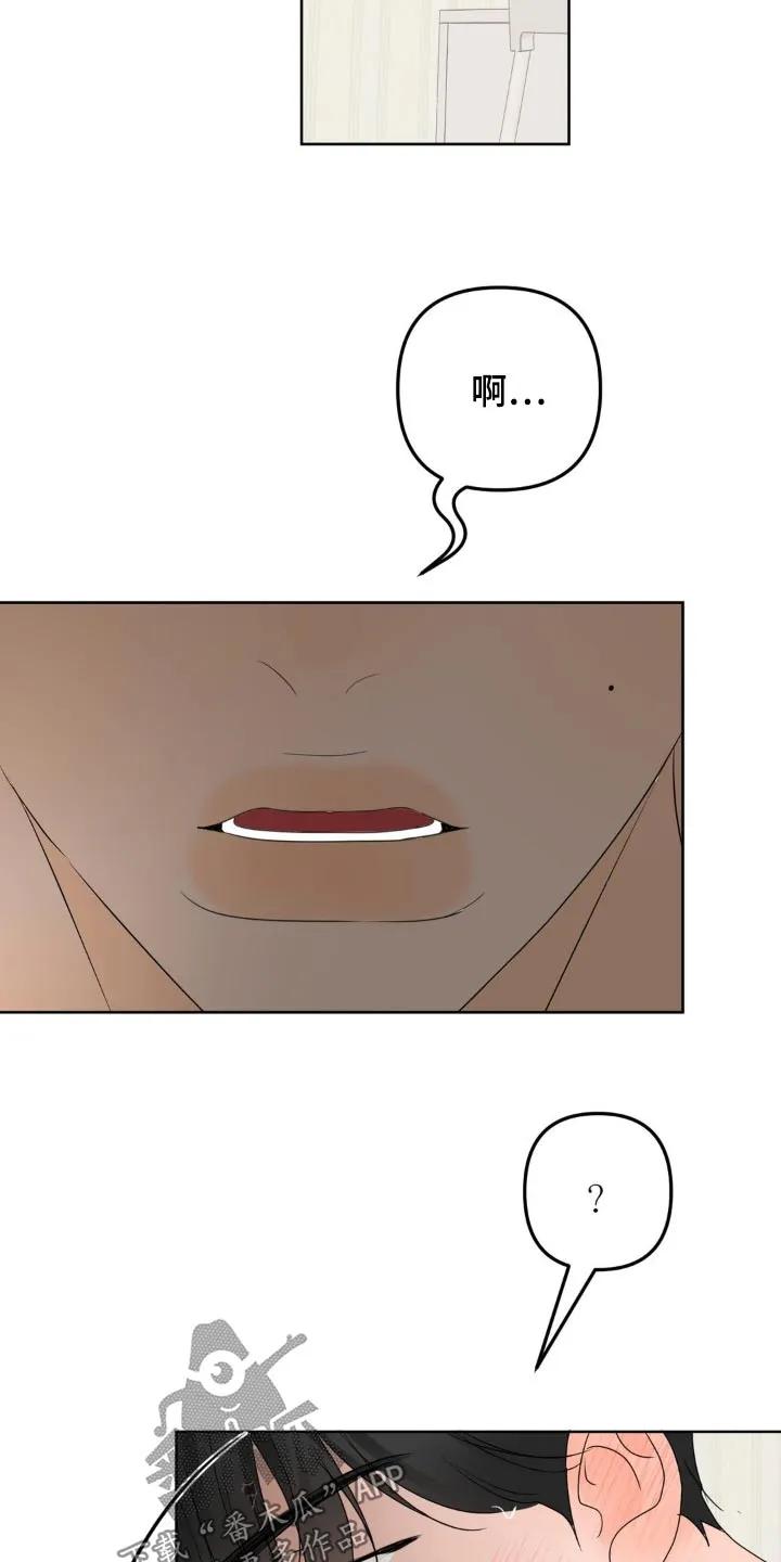 香味的边界 - 第33章：还挺可爱 - 第28张图