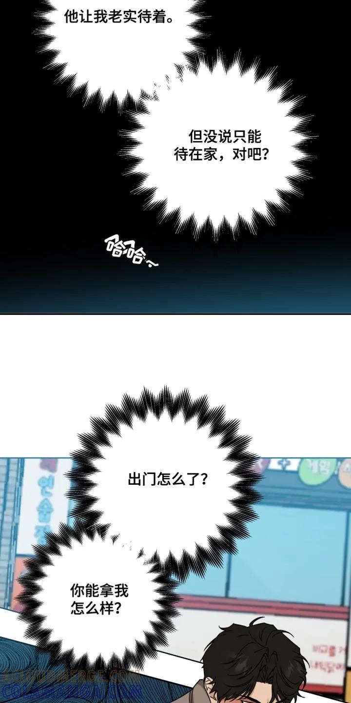 《错位的霸权》第42章：有话就说 第11页