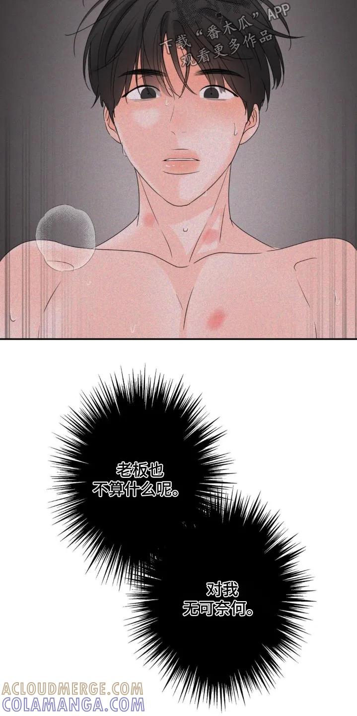 香味的边界 - 第33章：还挺可爱 - 第21张图