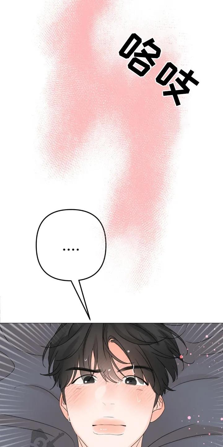 香味的边界 - 第33章：还挺可爱 - 第2张图