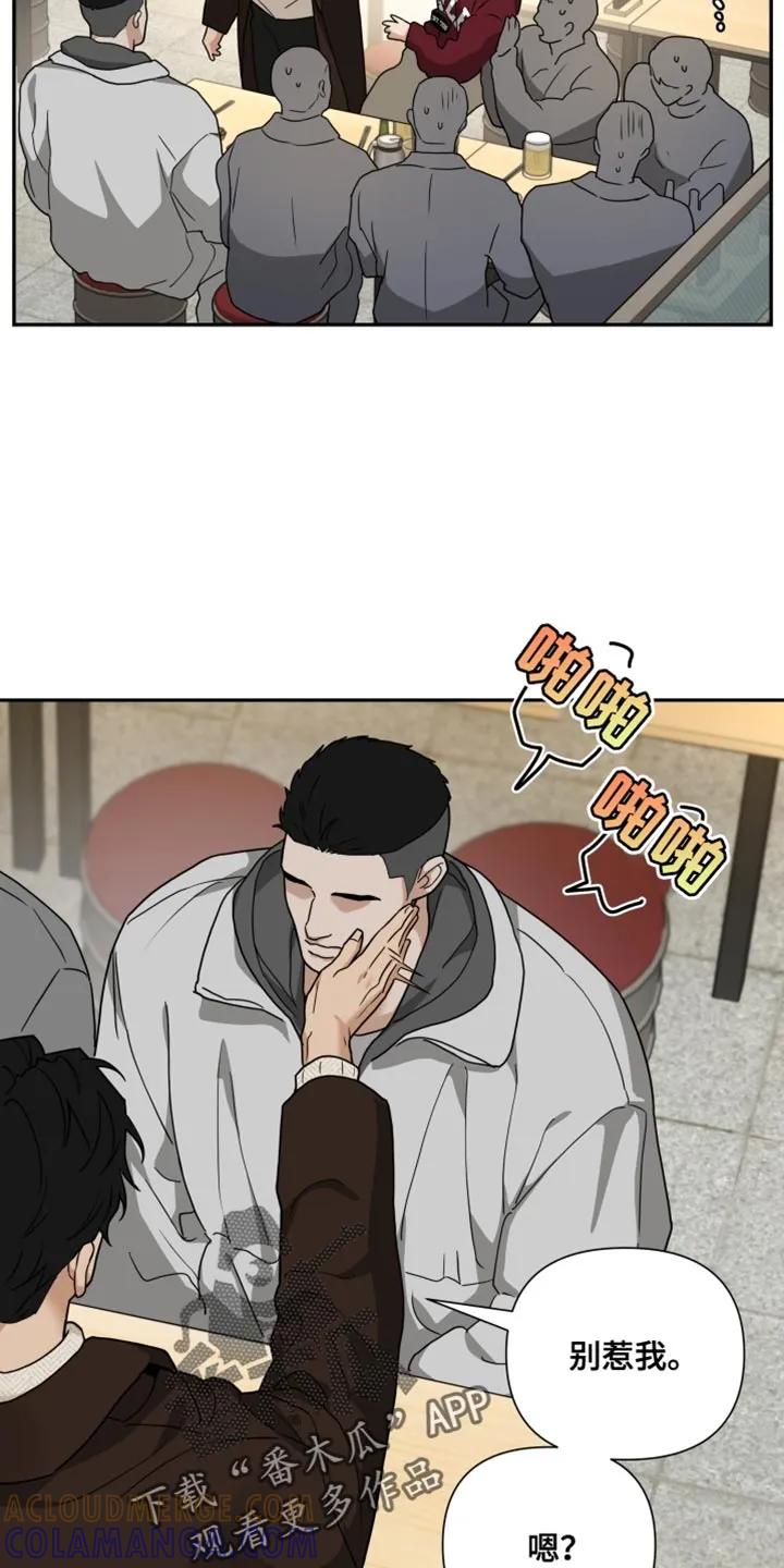 《错位的霸权》第43章：压制别人的感觉 第13页