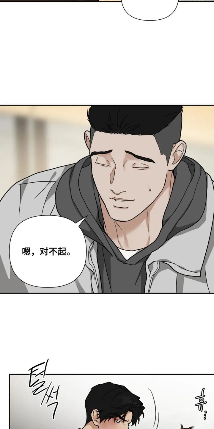 《错位的霸权》第43章：压制别人的感觉 第14页