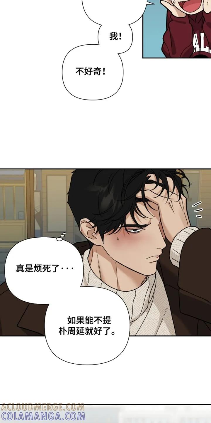 《错位的霸权》第43章：压制别人的感觉 第3页