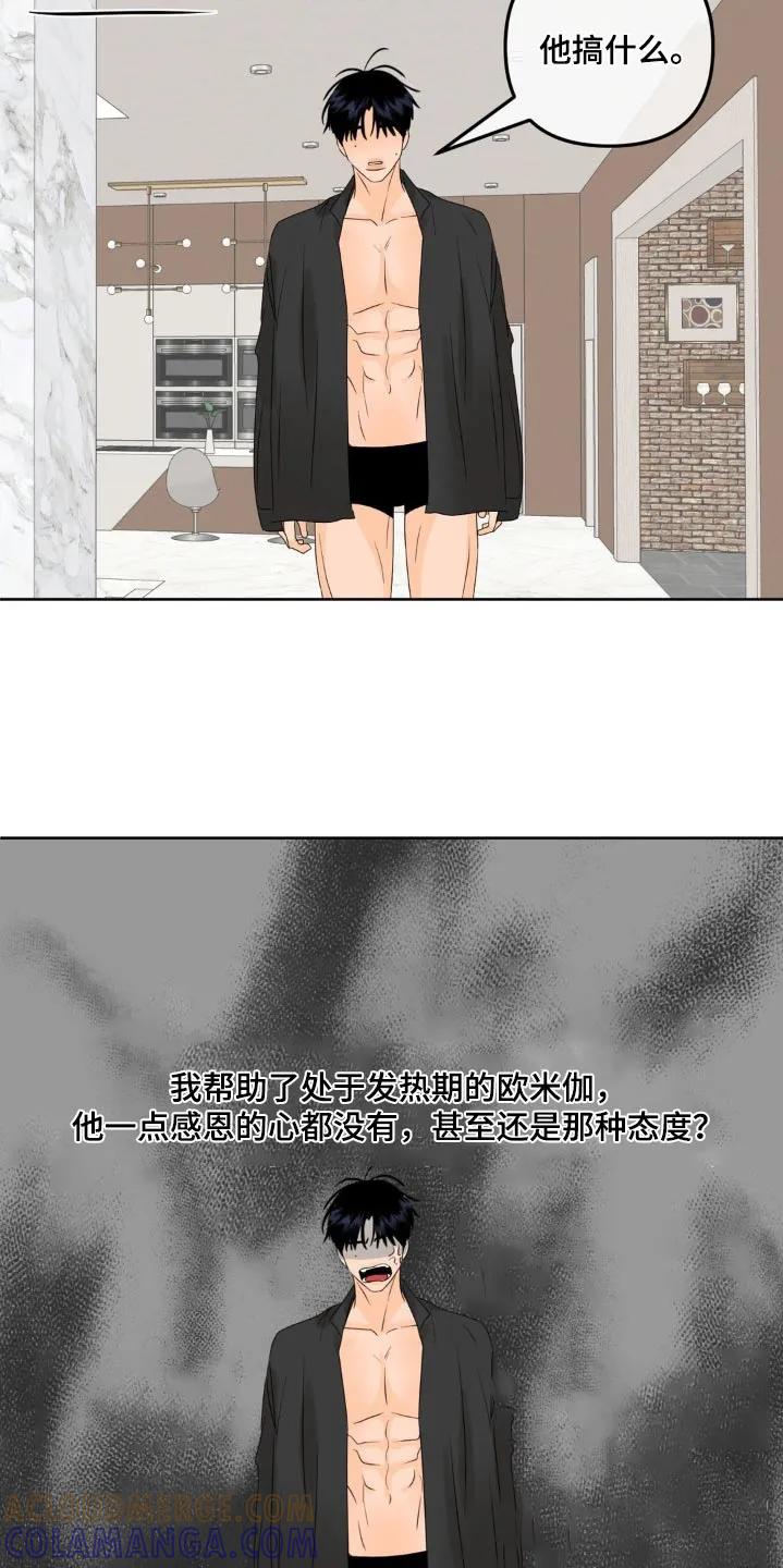 香味的边界 - 第34章：靠近 - 第23张图