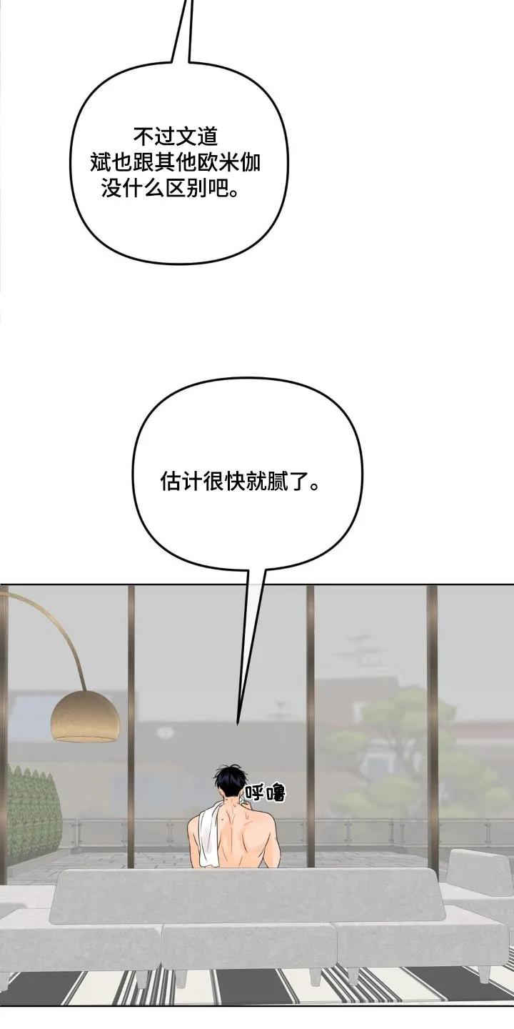 香味的边界 - 第34章：靠近 - 第6张图