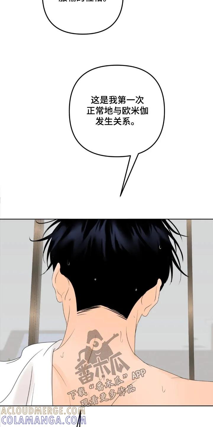 香味的边界 - 第34章：靠近 - 第5张图