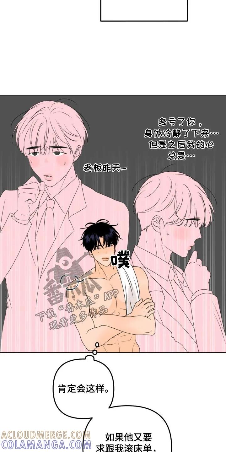 香味的边界 - 第34章：靠近 - 第11张图