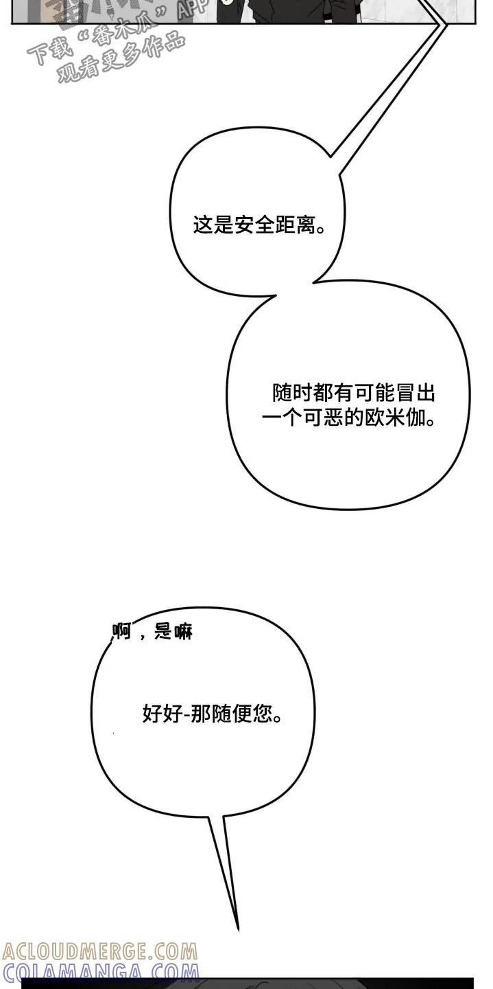 香味的边界 - 第34章：靠近 - 第29张图