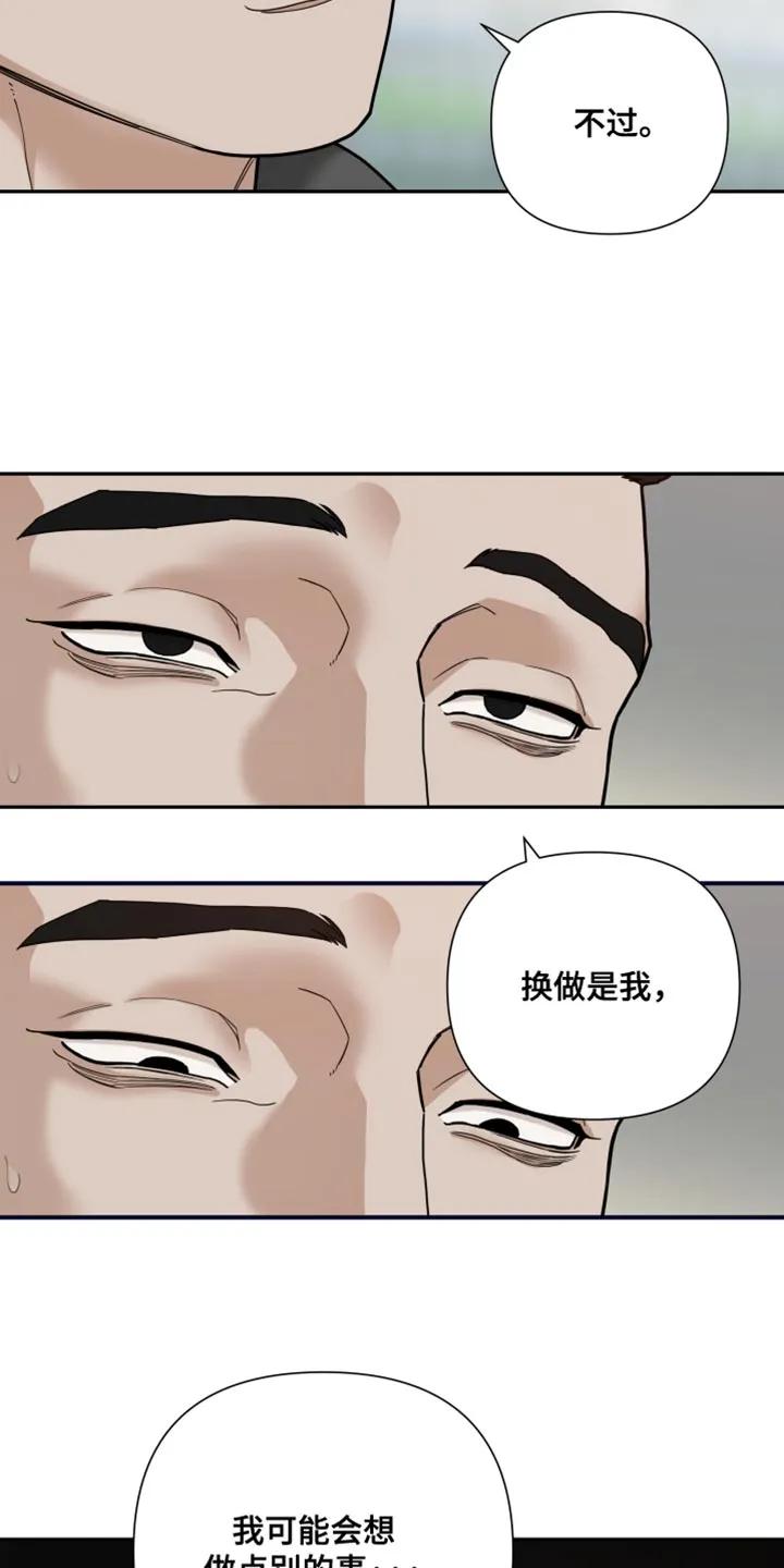 《错位的霸权》第44章：会想做点别的事 第18页