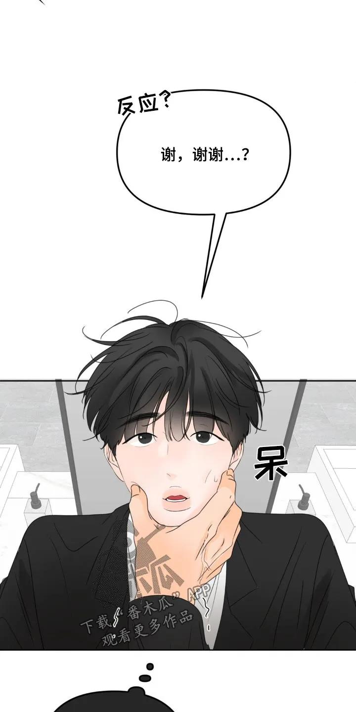 香味的边界 - 第35章：怎么安心 - 第8张图