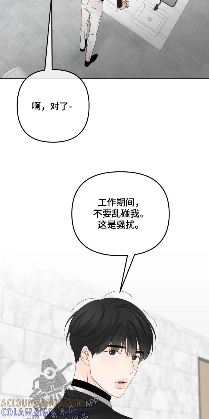 香味的边界 - 第35章：怎么安心 - 第15张图