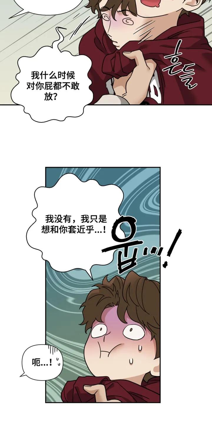 《错位的霸权》第44章：会想做点别的事 第16页