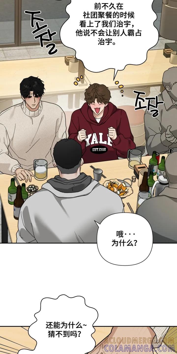 《错位的霸权》第44章：会想做点别的事 第13页
