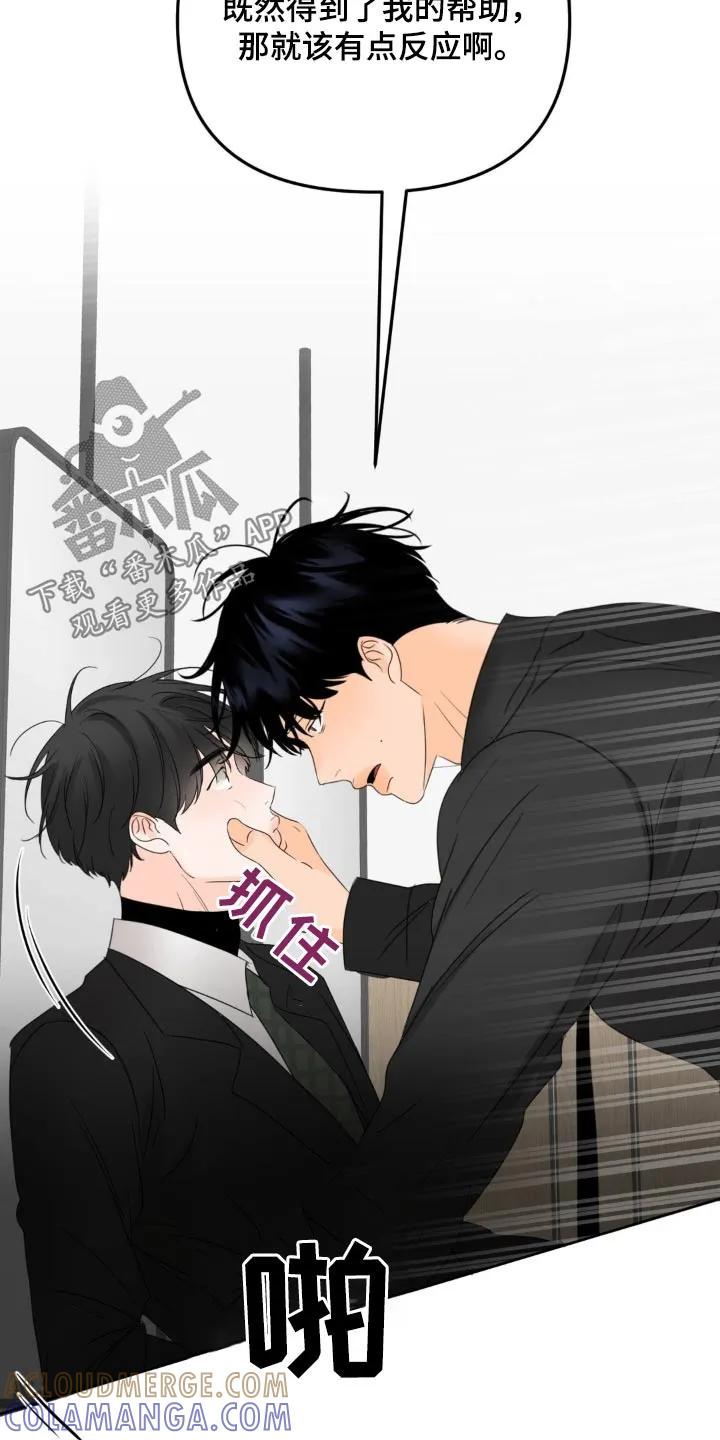 香味的边界 - 第35章：怎么安心 - 第7张图