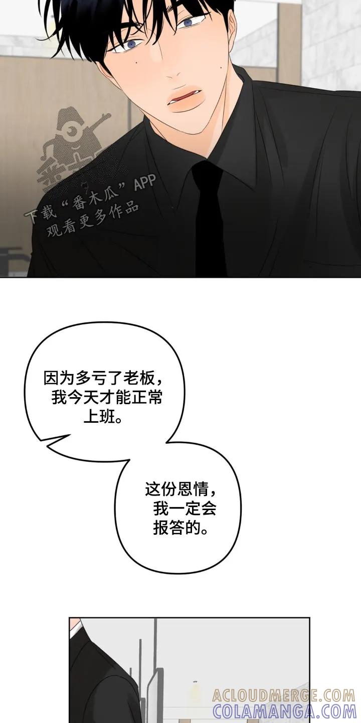 香味的边界 - 第35章：怎么安心 - 第17张图