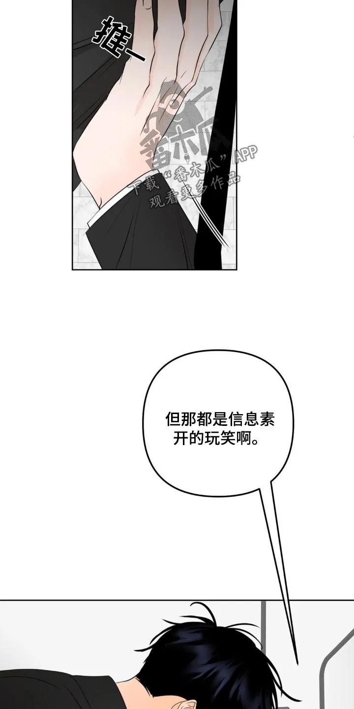 香味的边界 - 第35章：怎么安心 - 第12张图