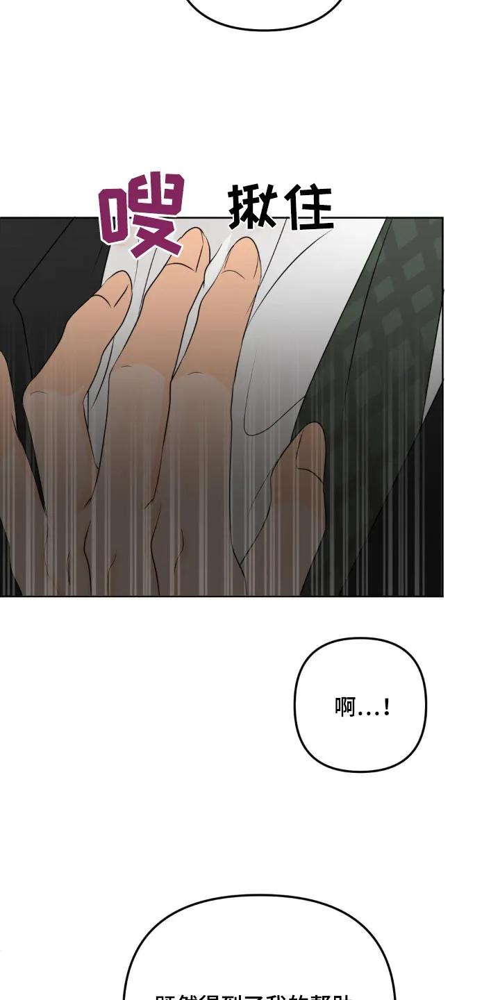 香味的边界 - 第35章：怎么安心 - 第6张图