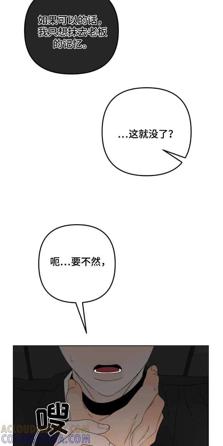 香味的边界 - 第35章：怎么安心 - 第9张图