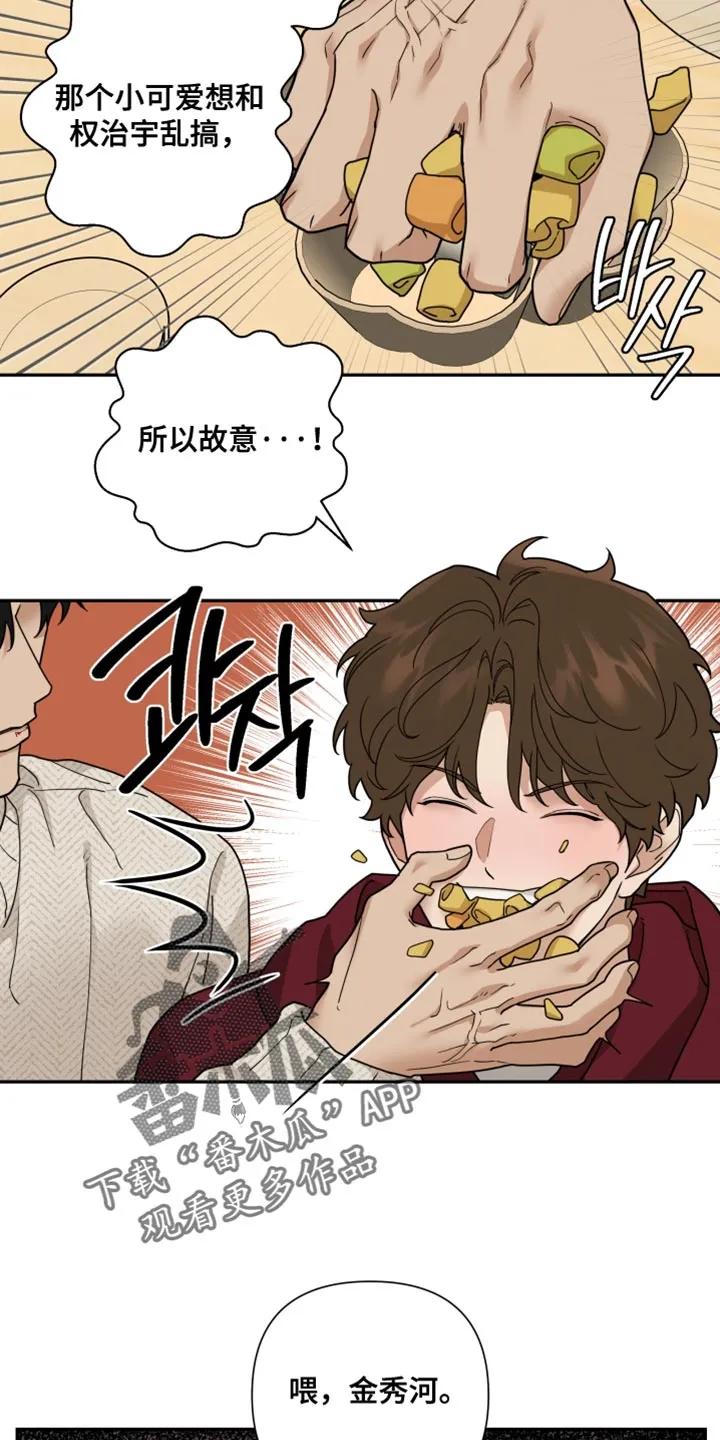 《错位的霸权》第44章：会想做点别的事 第14页