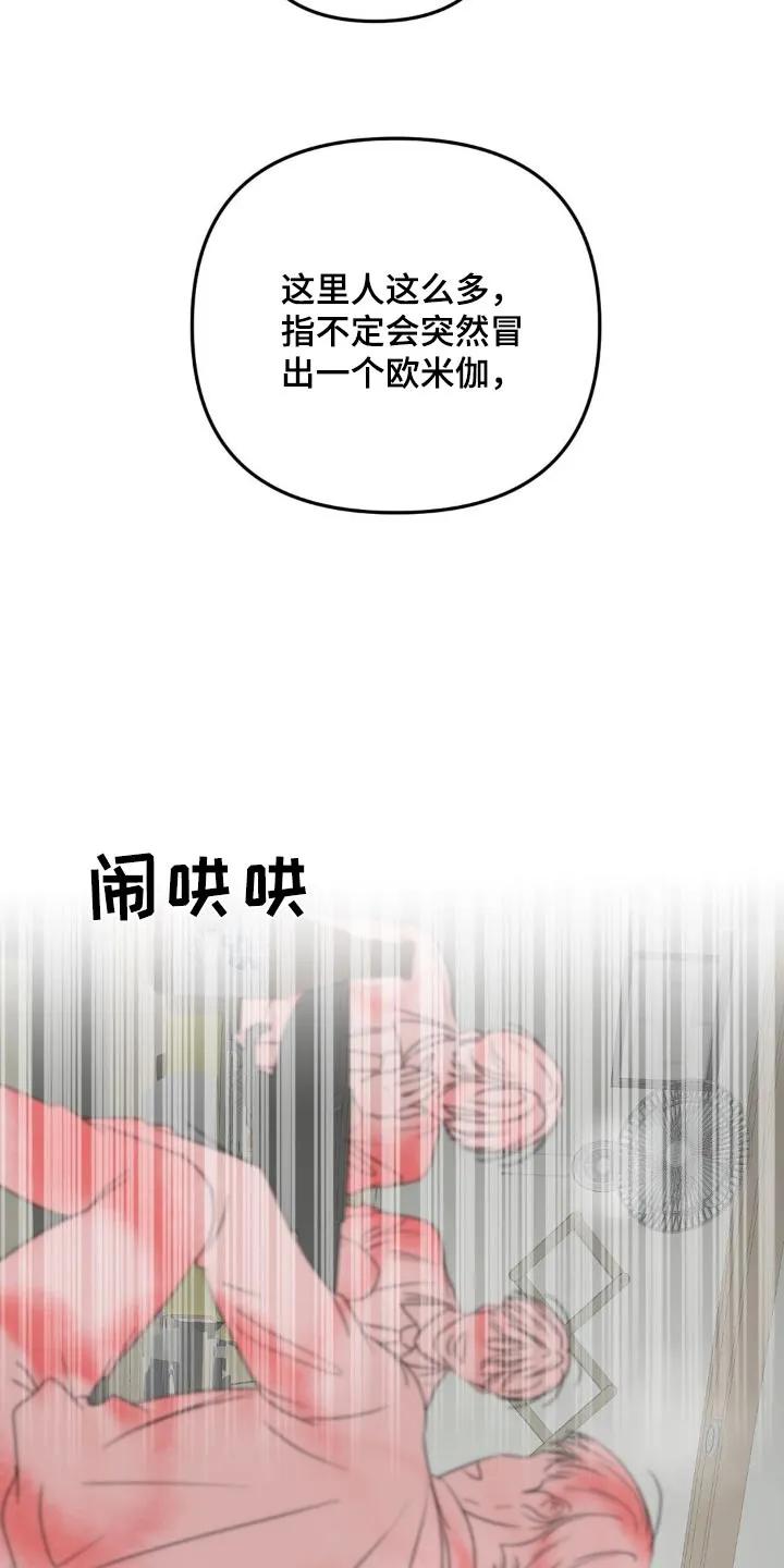 香味的边界 - 第35章：怎么安心 - 第28张图