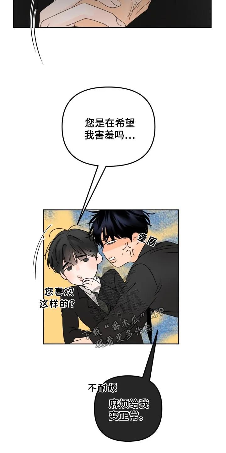 香味的边界 - 第35章：怎么安心 - 第10张图