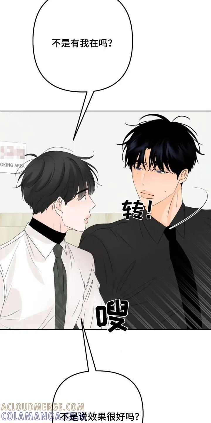 香味的边界 - 第35章：怎么安心 - 第25张图