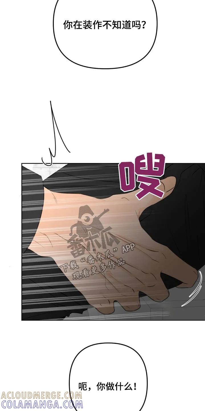 香味的边界 - 第35章：怎么安心 - 第5张图