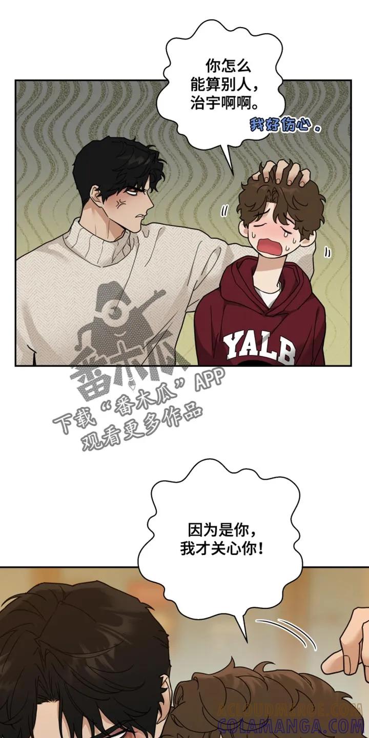 《错位的霸权》第44章：会想做点别的事 第11页