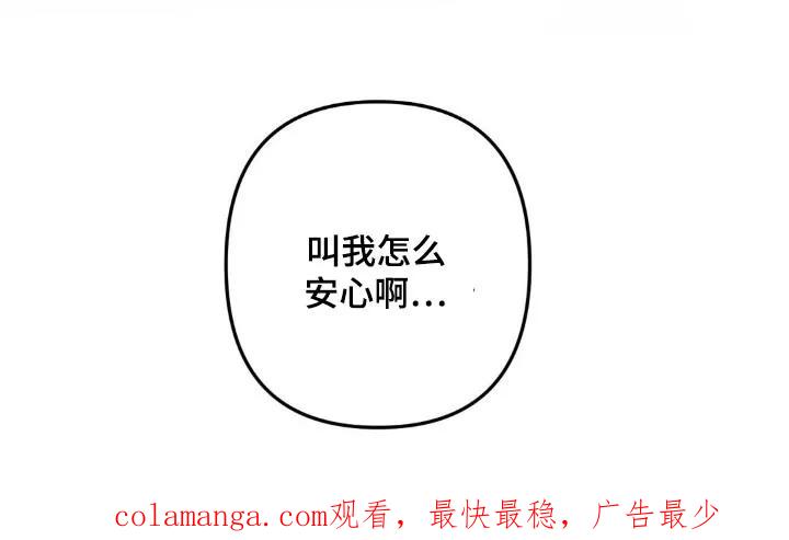 香味的边界 - 第35章：怎么安心 - 第30张图