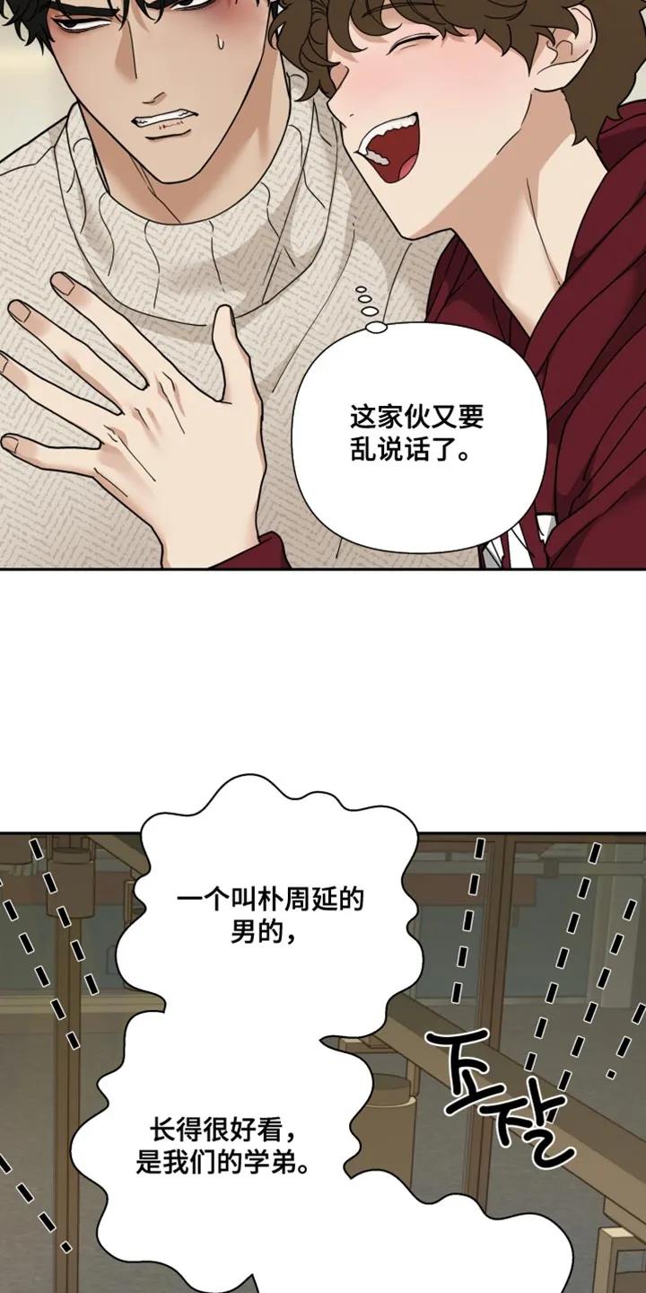 《错位的霸权》第44章：会想做点别的事 第12页