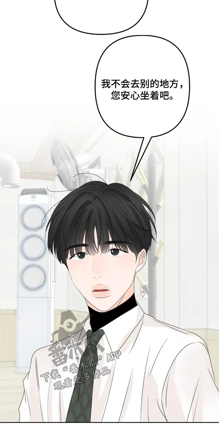 香味的边界 - 第35章：怎么安心 - 第26张图