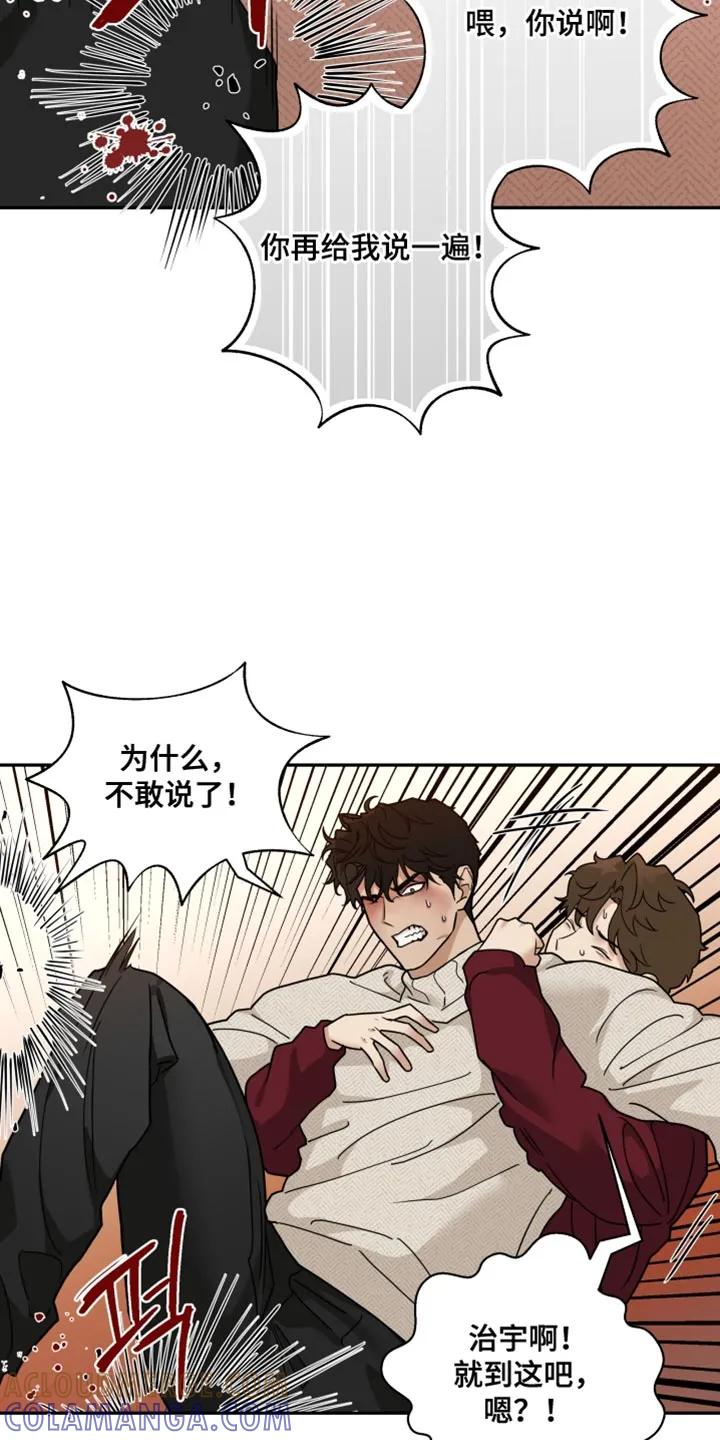 《错位的霸权》第45章：总是抓着我不放 第9页