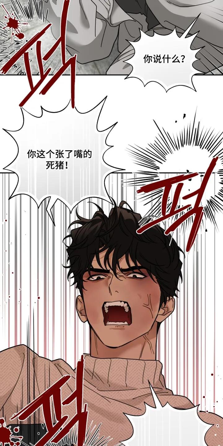 《错位的霸权》第45章：总是抓着我不放 第8页