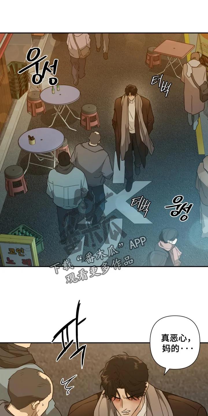 《错位的霸权》第45章：总是抓着我不放 第14页