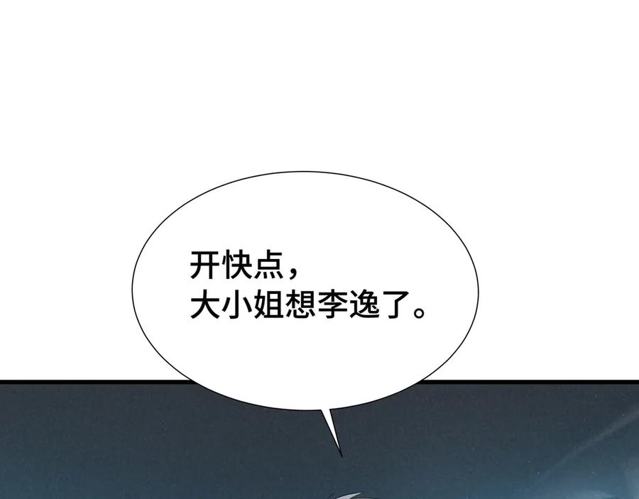 《异狱暴君：我的影子能无限进化》第34话 绑票 第48页