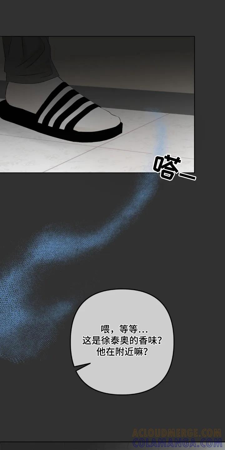 香味的边界 - 第36章：真是独特 - 第9张图