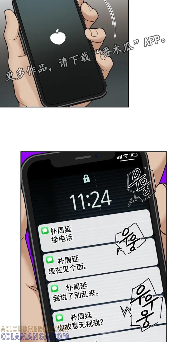 《错位的霸权》第45章：总是抓着我不放 第17页