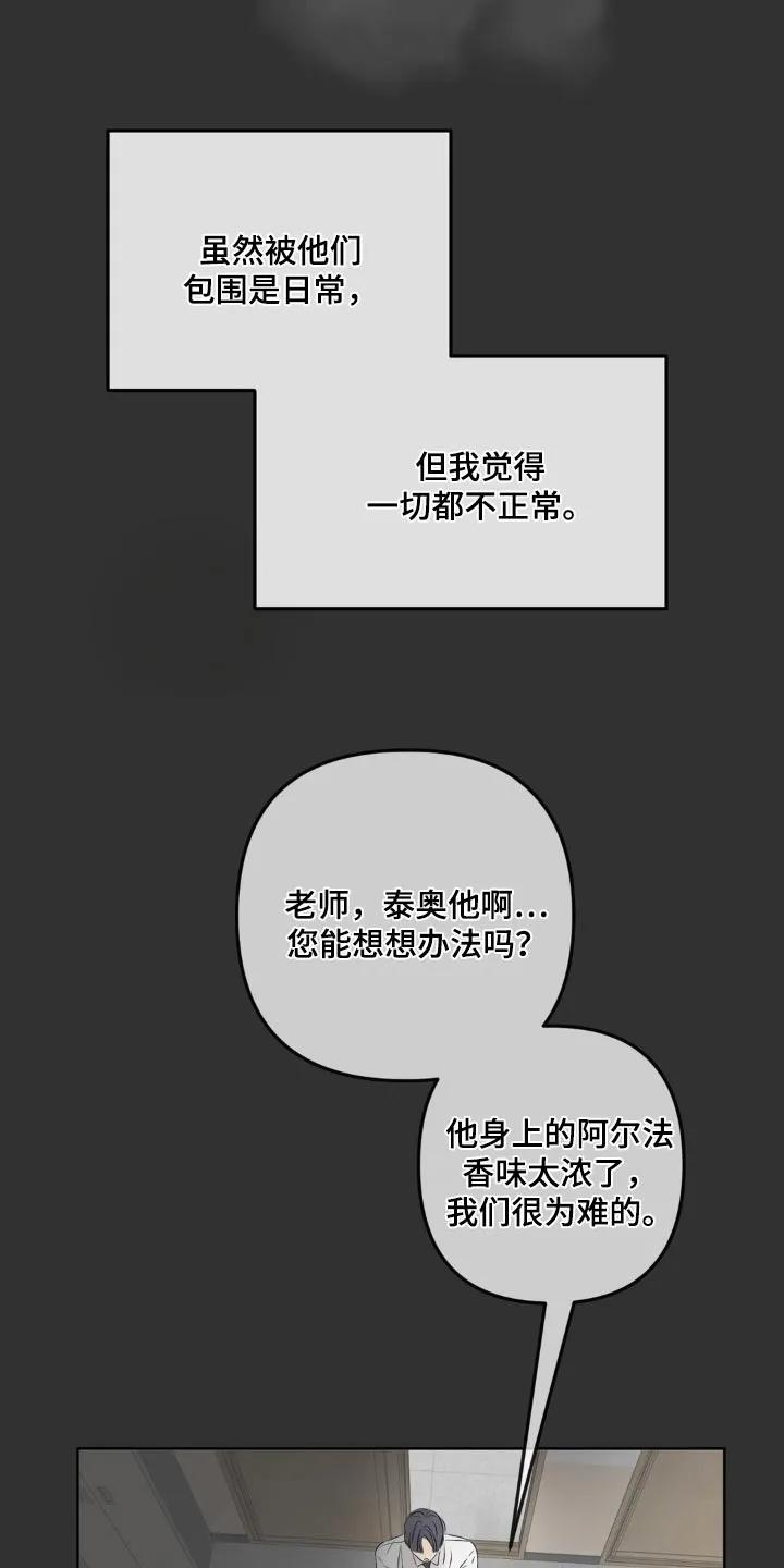 香味的边界 - 第36章：真是独特 - 第6张图