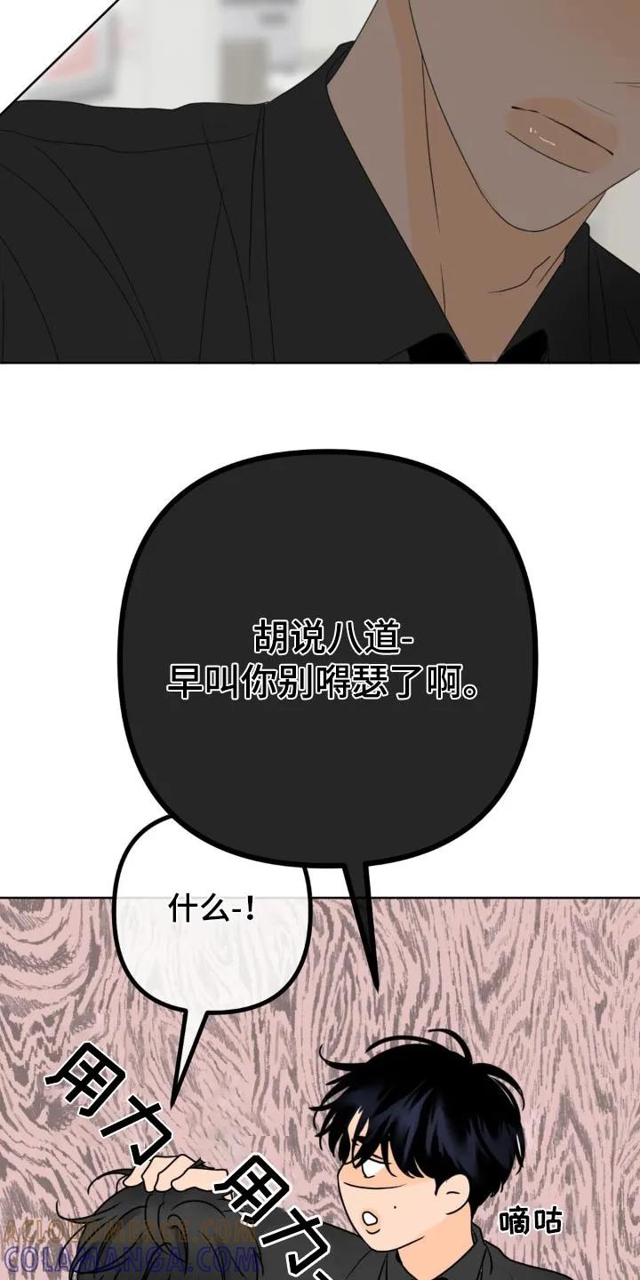 香味的边界 - 第36章：真是独特 - 第21张图