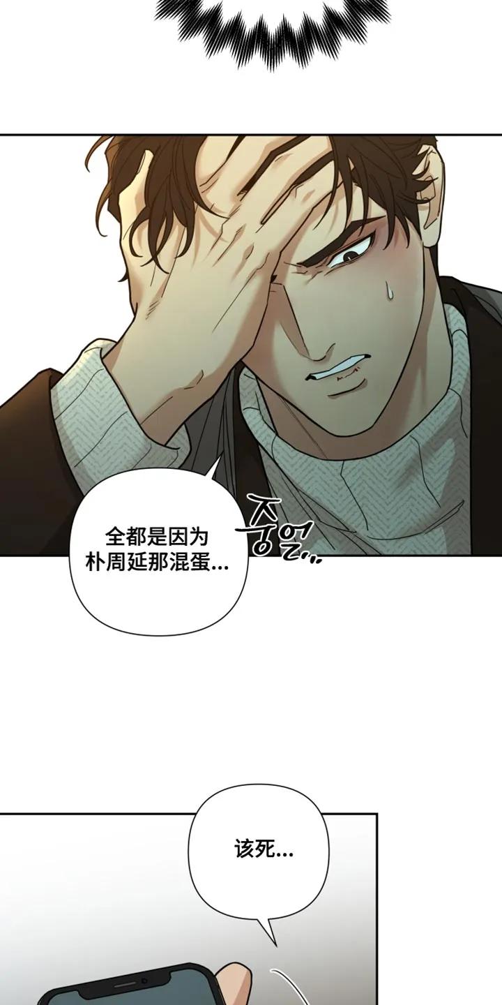 《错位的霸权》第45章：总是抓着我不放 第16页