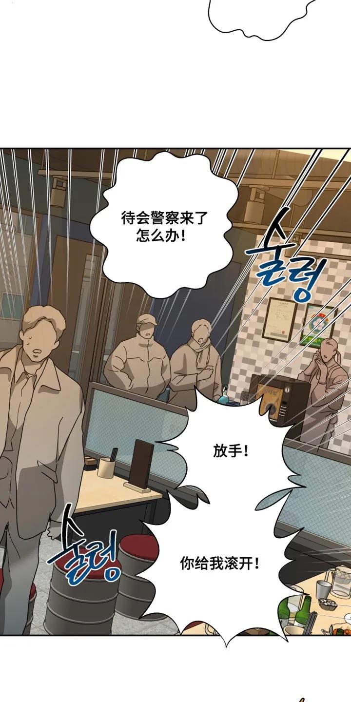 《错位的霸权》第45章：总是抓着我不放 第10页