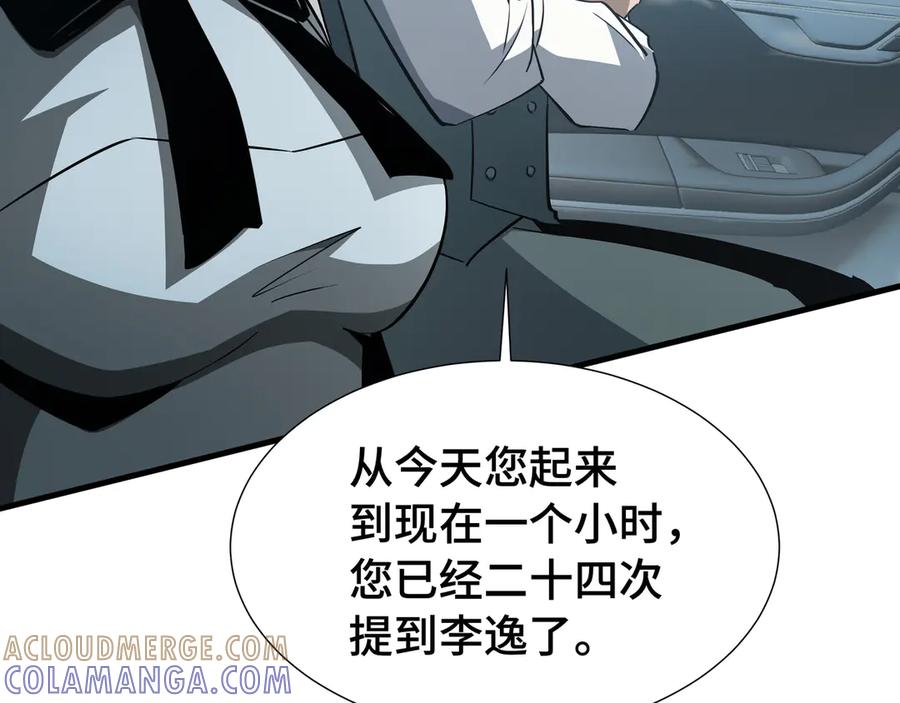 《异狱暴君：我的影子能无限进化》第34话 绑票 第53页