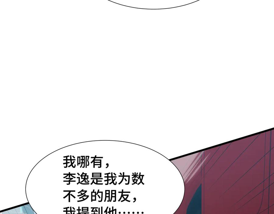 《异狱暴君：我的影子能无限进化》第34话 绑票 第54页