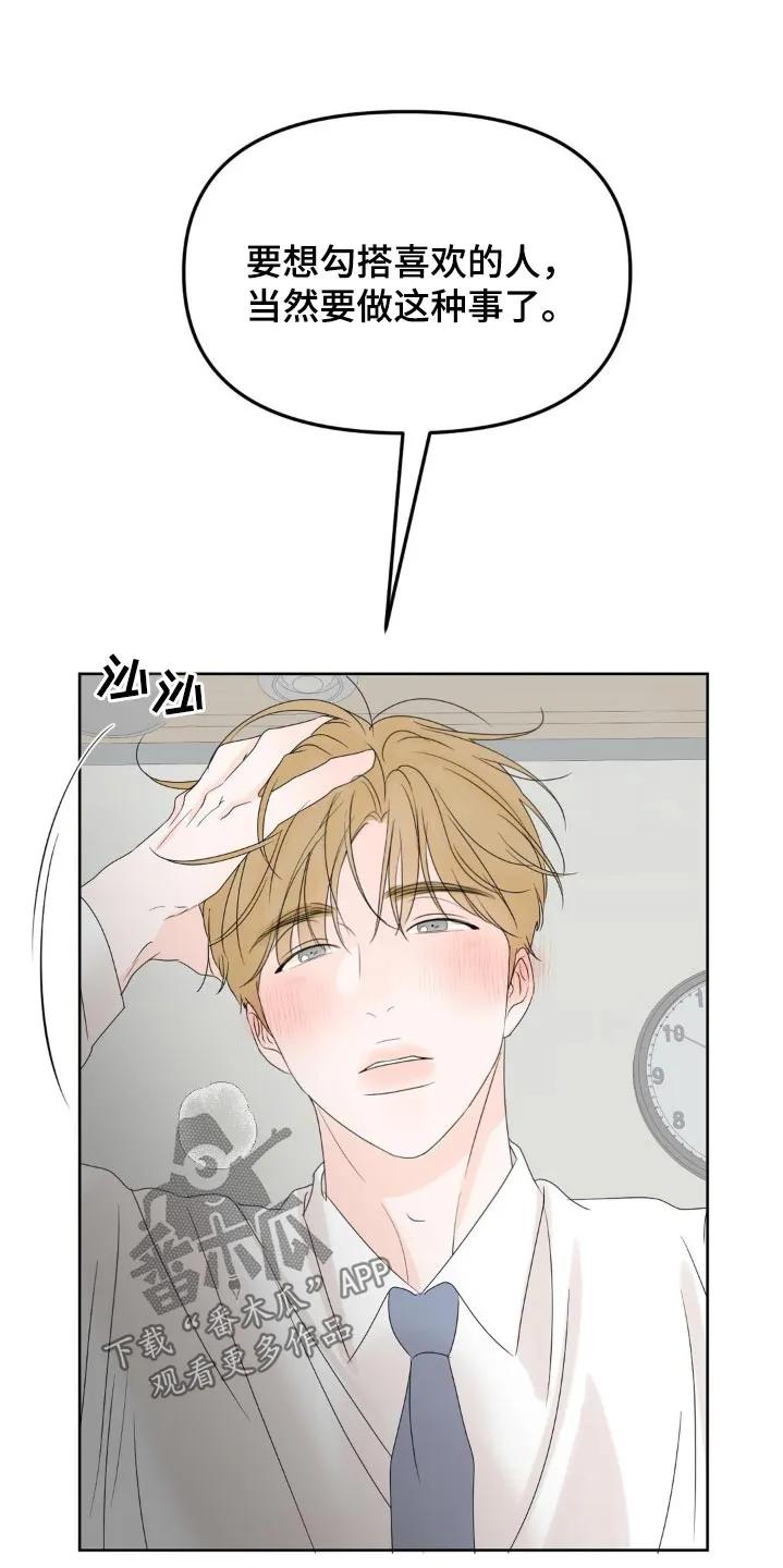 香味的边界 - 第37章：闹什么闹 - 第18张图