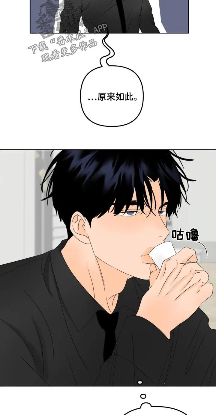 香味的边界 - 第37章：闹什么闹 - 第10张图