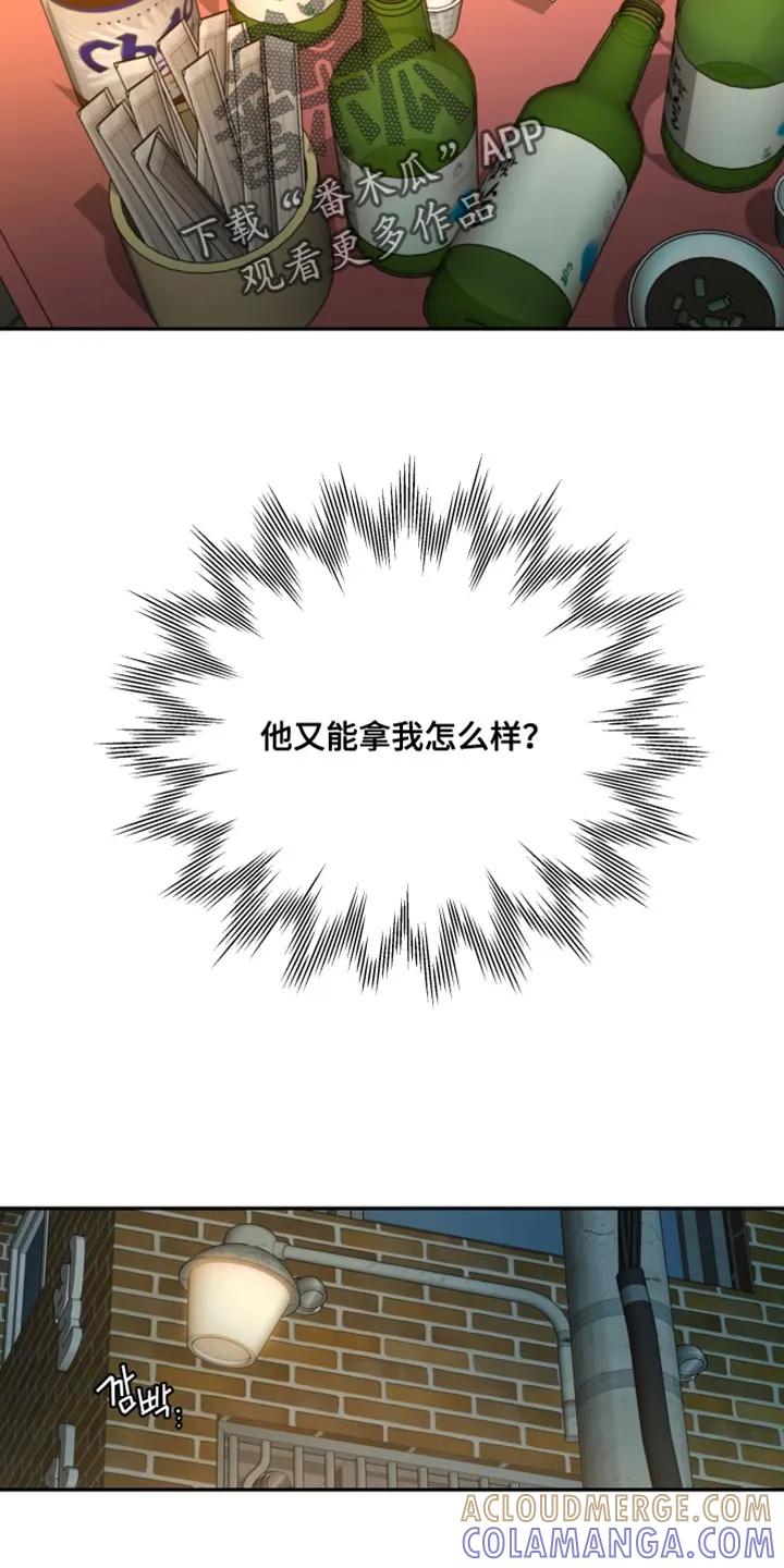 《错位的霸权》第46章：他又能拿我怎么样？ 第15页