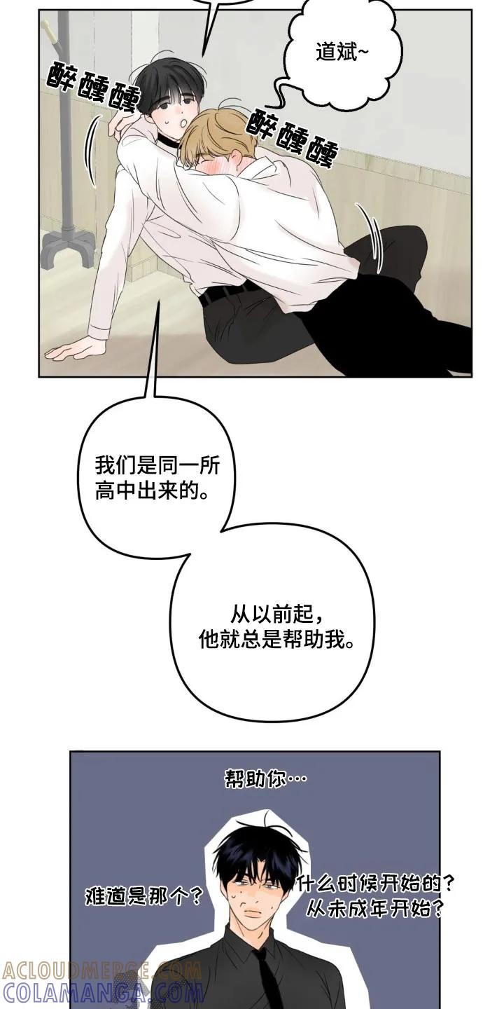 香味的边界 - 第37章：闹什么闹 - 第9张图