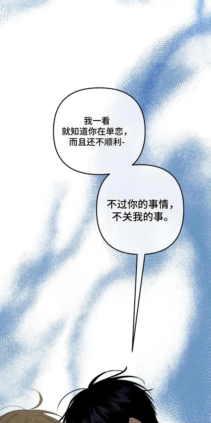 香味的边界 - 第37章：闹什么闹 - 第22张图