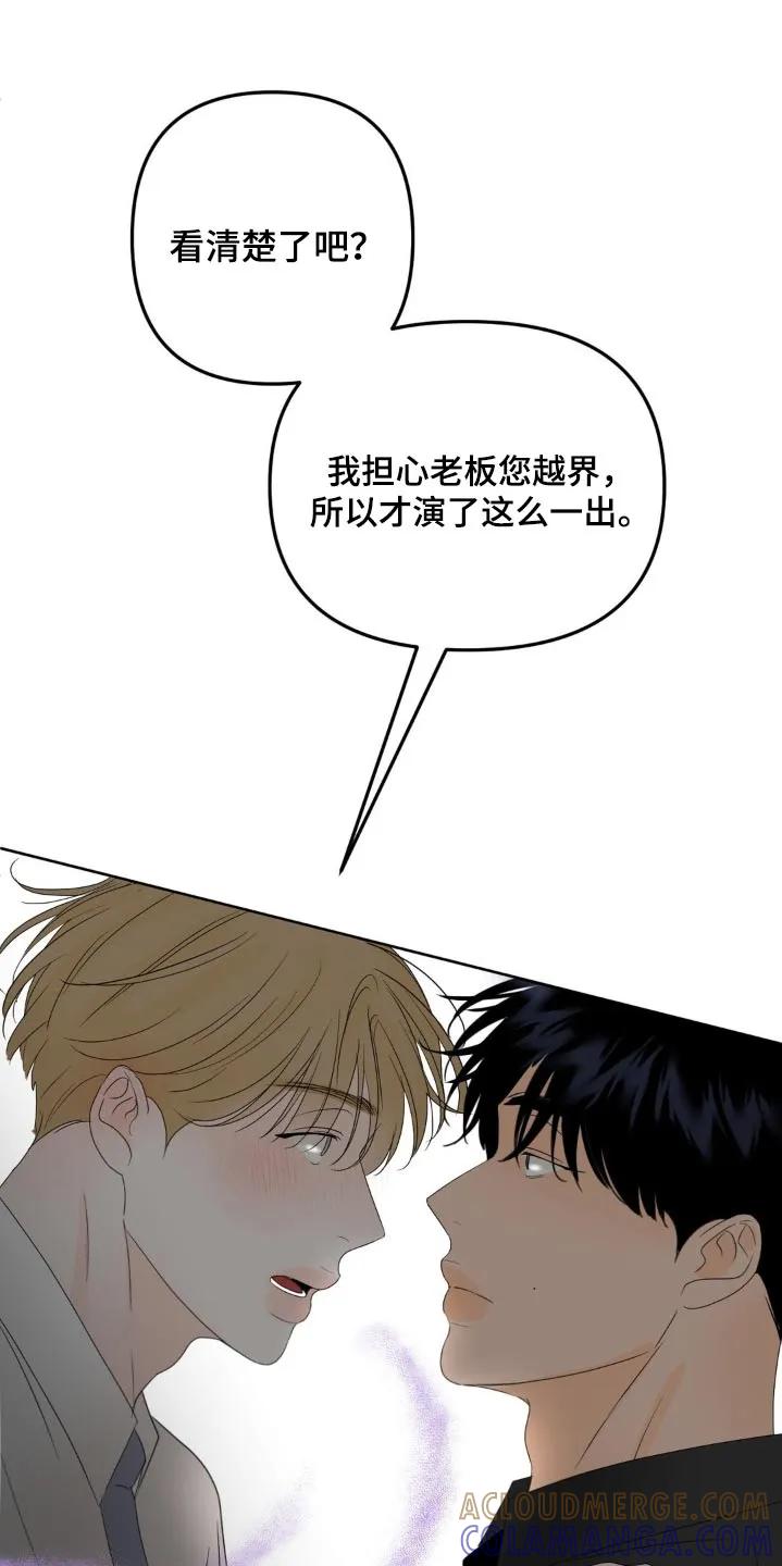 香味的边界 - 第37章：闹什么闹 - 第19张图