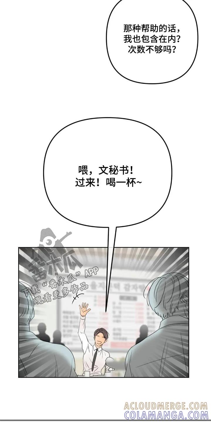 香味的边界 - 第37章：闹什么闹 - 第11张图